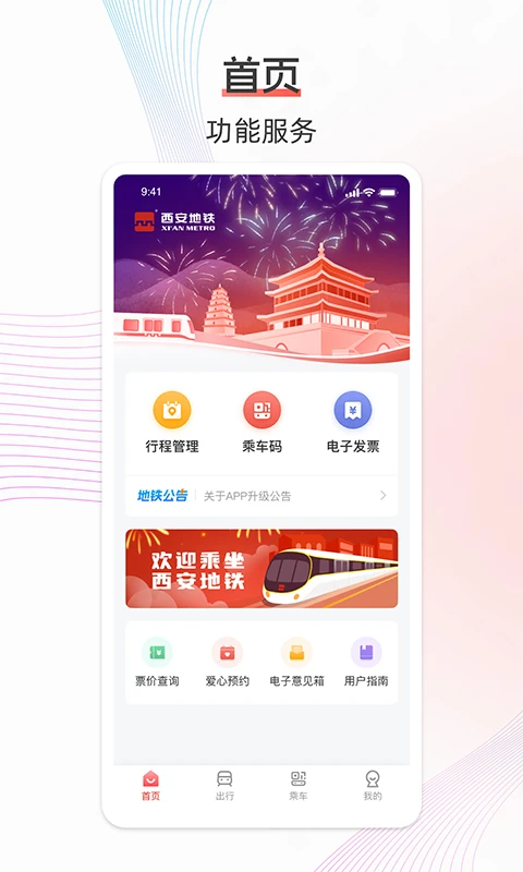 西安地铁截图2