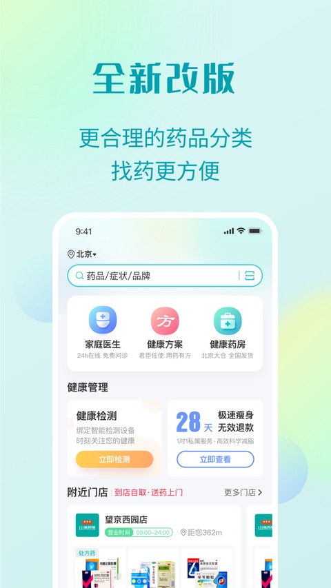 111医药馆截图3