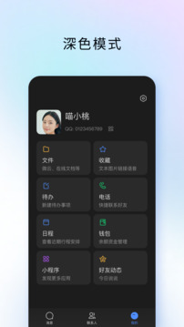 腾讯TIM截图3
