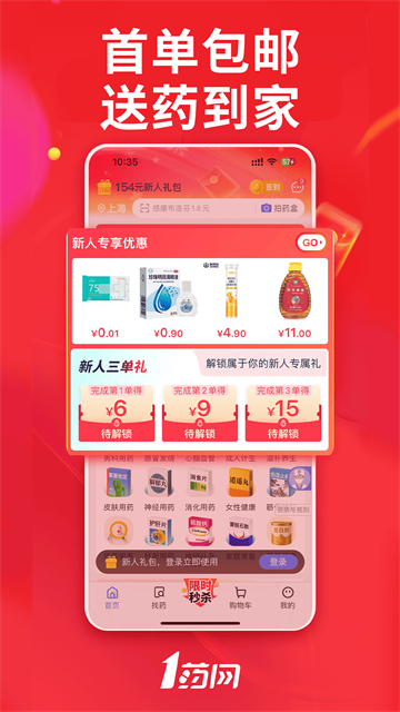 1药网截图1