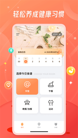 食物热量计算器截图1