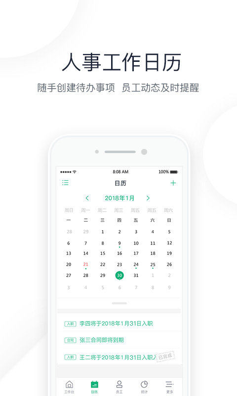 2号人事部截图2