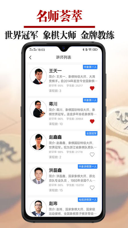 象棋微学堂截图1