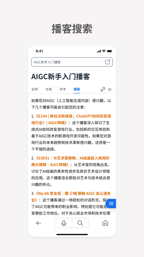 秘塔AI搜索app截图1