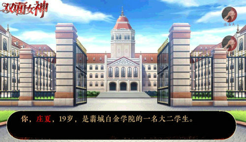 双面女神手游截图2