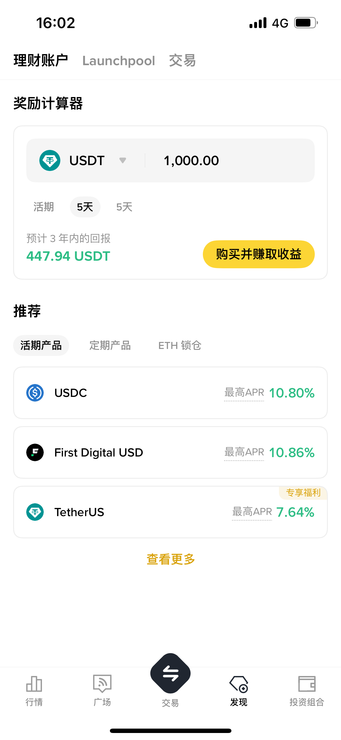 数字货币交易所截图1