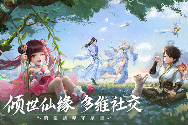 青云诀2手游截图2