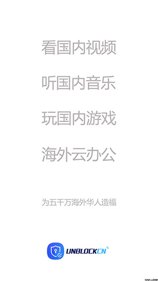 unblockcn截图1
