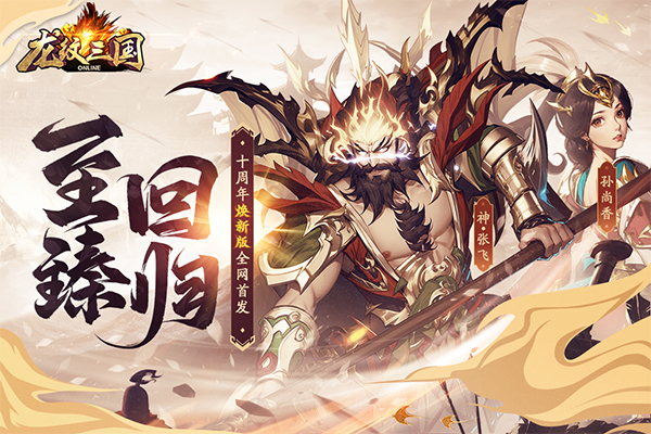 龙纹三国截图2