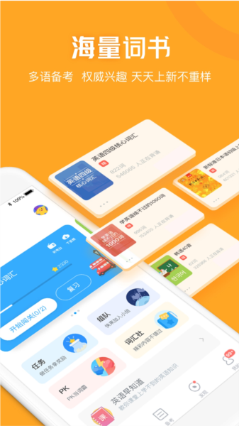 沪江英语截图3