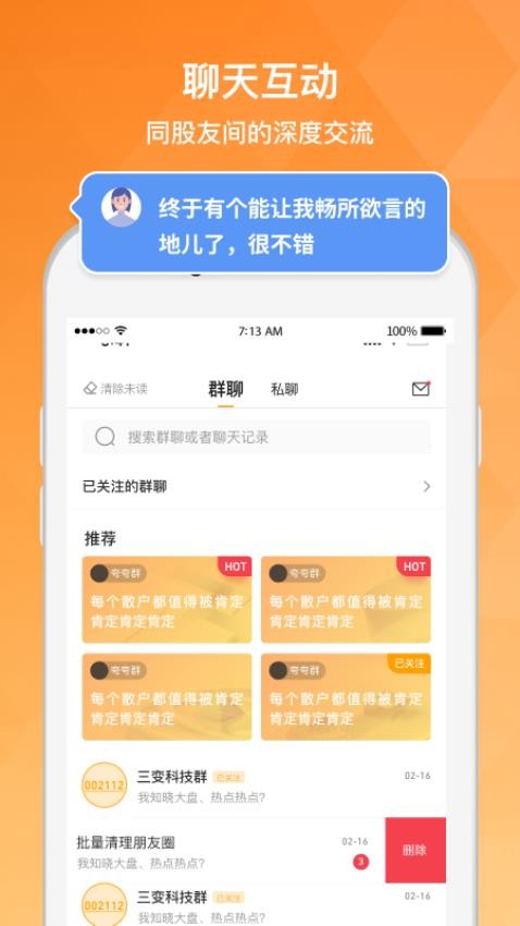 持股帮截图2