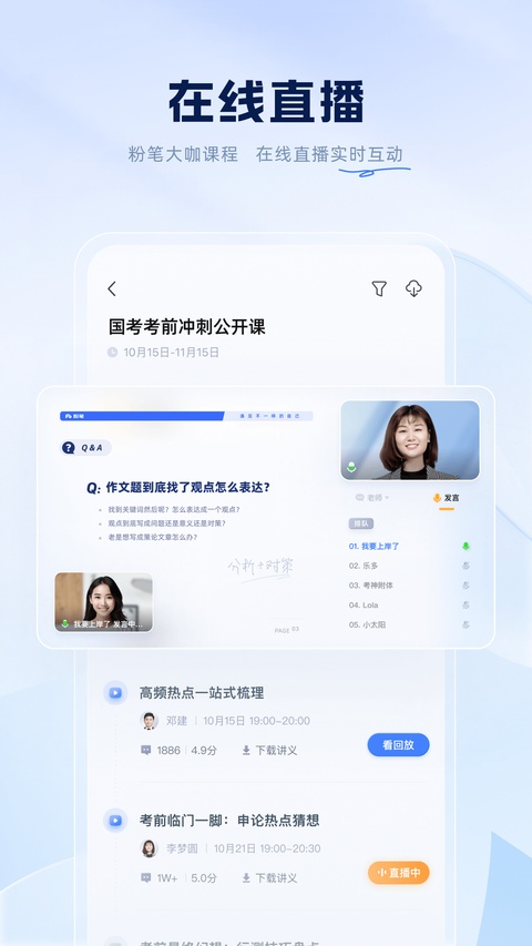 粉笔公考app官方版截图1