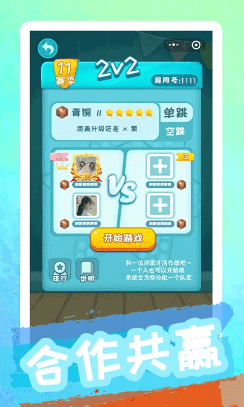 聚吧跳棋截图4