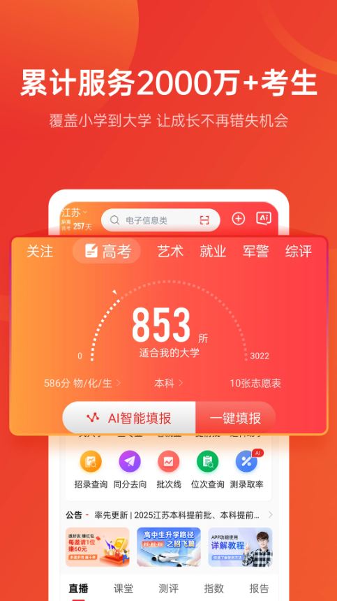 优志愿app截图1
