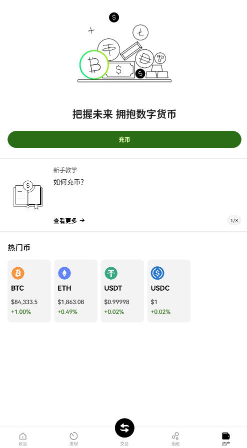 数字币app截图1