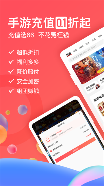 66手游截图1
