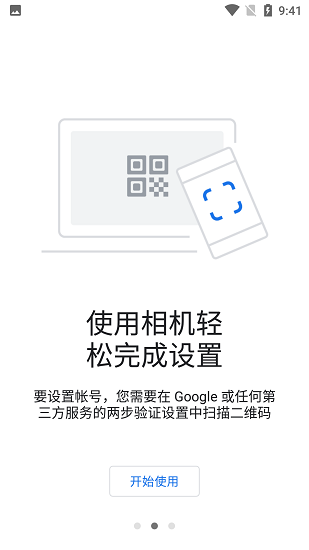 谷歌验证器截图2