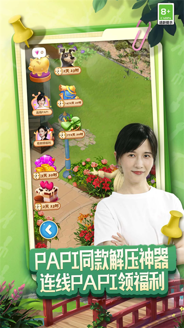 庄园合合截图2