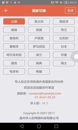 华人街截图4