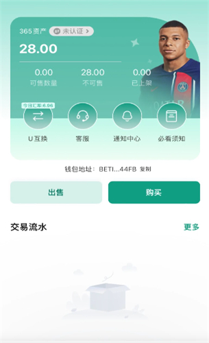 365钱包截图3