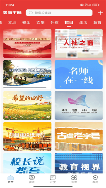 美丽平陆截图3