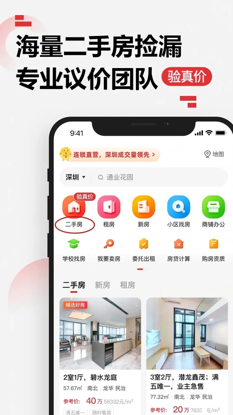 乐有家App截图2
