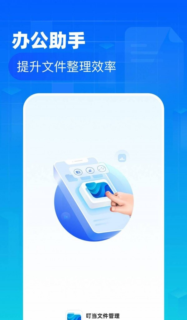 叮当文件管理截图3