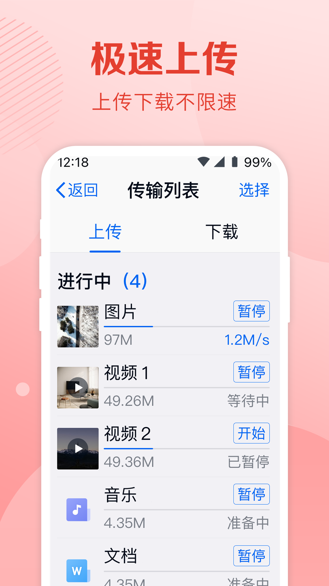 和彩云网盘截图2