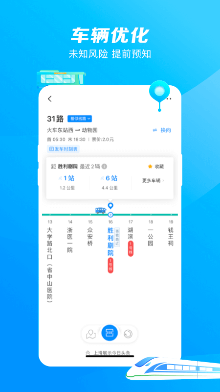 杭州公共交通截图2
