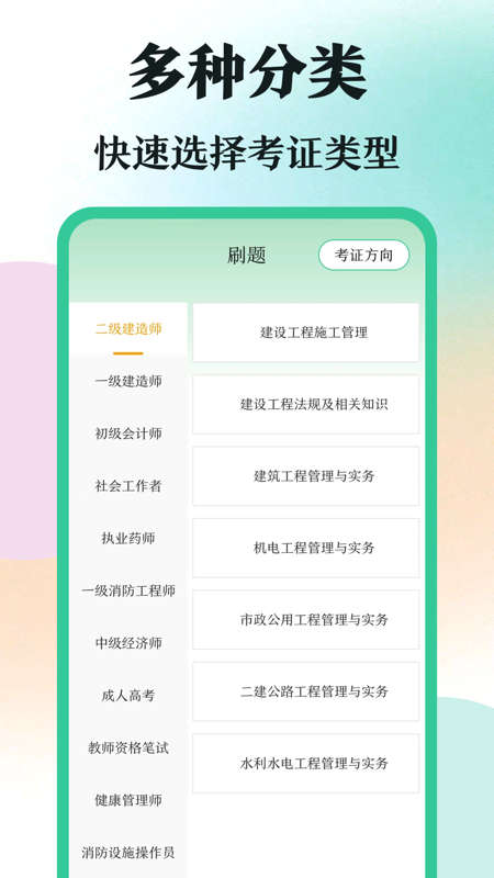 学霸刷题考试宝典截图1