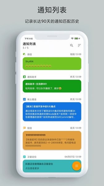 一条通知app截图3