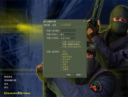cs反恐精英截图3