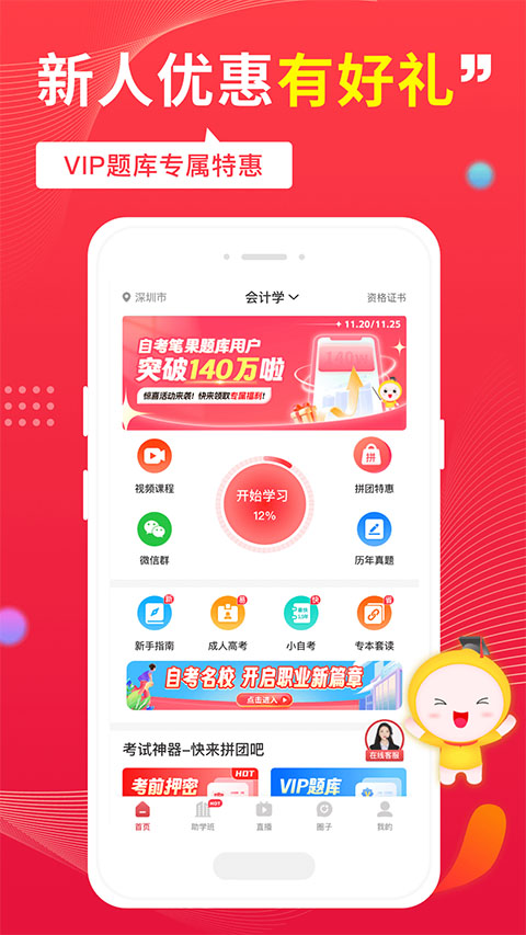 自考笔果题库app截图2
