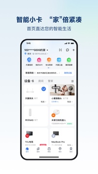 小翼管家截图3