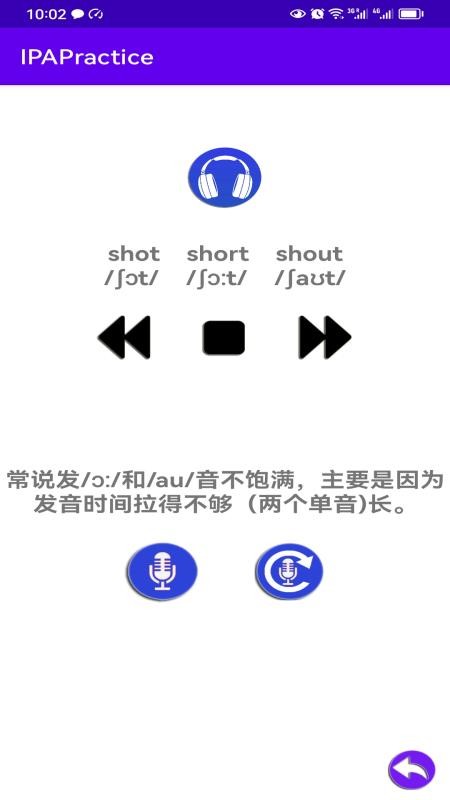 IPAPractice英语音标练习app截图2