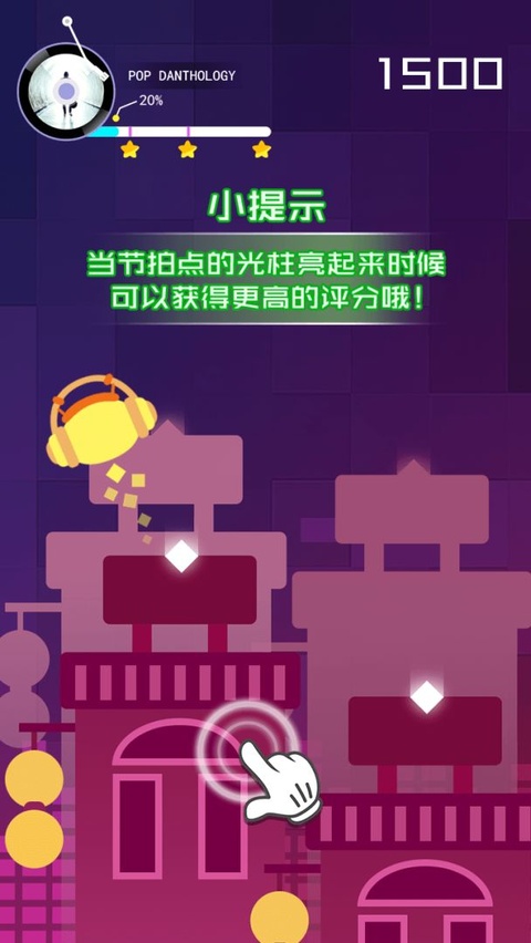 节奏的球球大师截图2