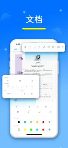 永中office手机版截图3