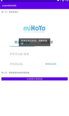 yuanshenlink截图1