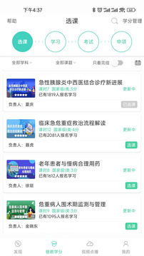 华西云课堂app截图2