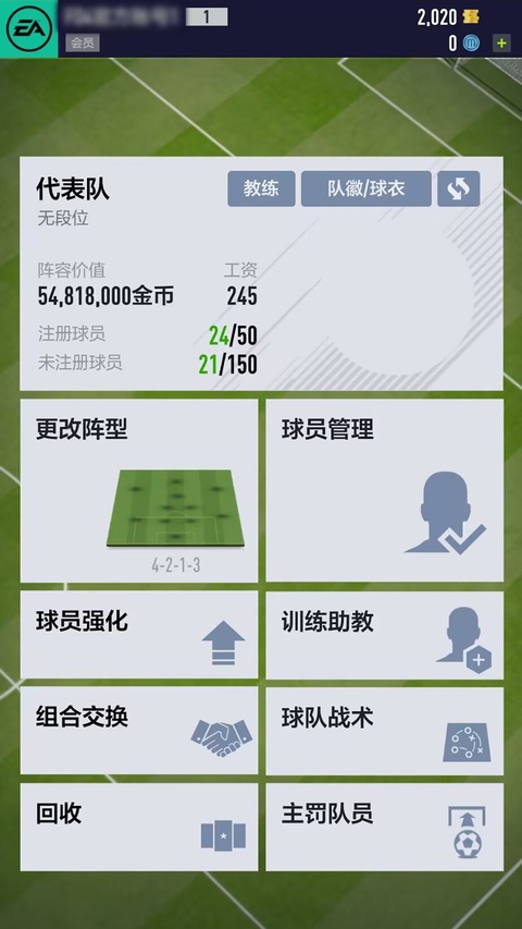 足球在线4(FC Online M)截图1