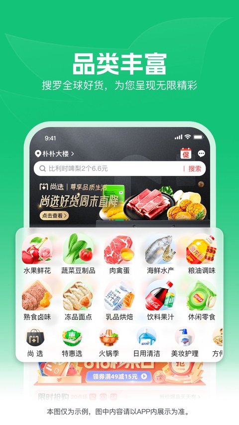 朴朴生鲜配送截图2