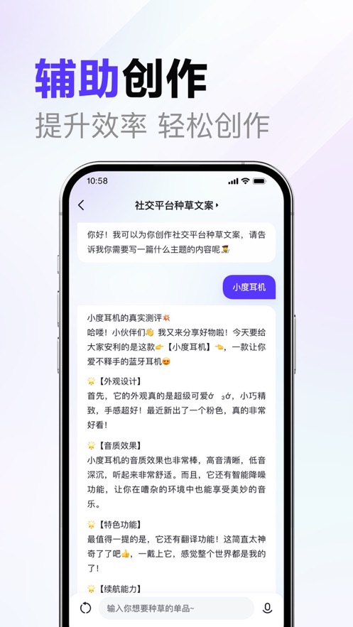 文心一言app截图1