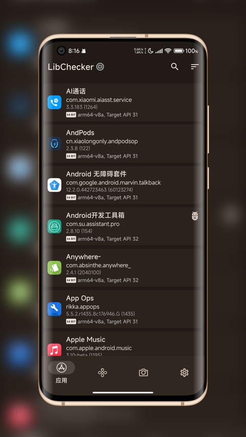 LibChecker截图4