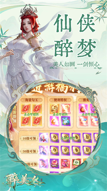 醉美人截图2