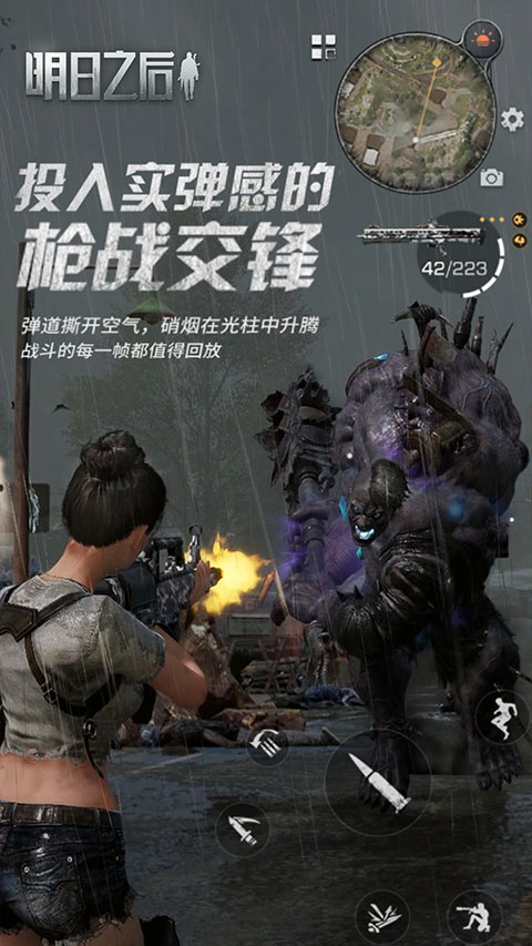 云明日之后截图1