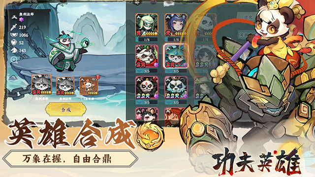功夫英雄截图3