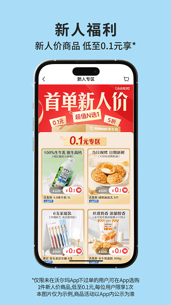 沃尔玛截图2