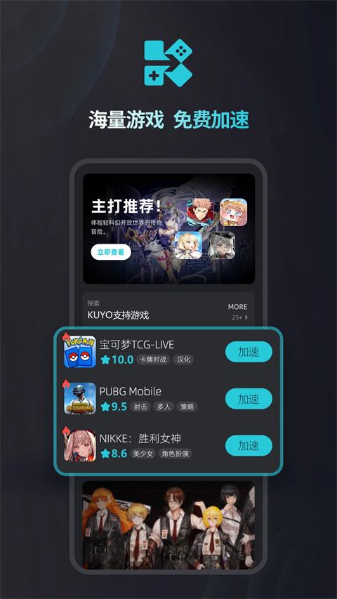Kuyo游戏盒子app截图4