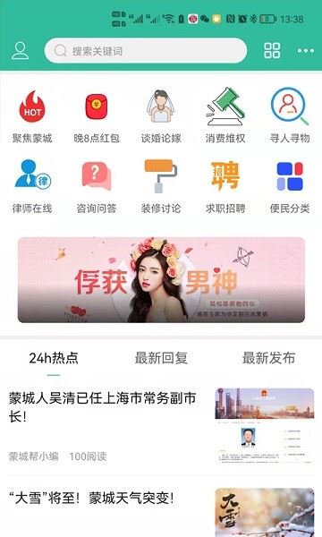 蒙城帮截图2
