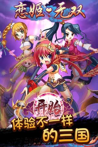 恋姬无双游戏截图3